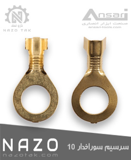 سرسیم سوراخ دار ( سوراخدار ) 10