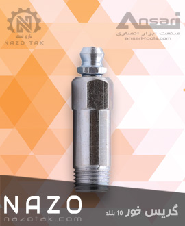 گریس خور 10 بلند