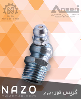 گریس خور 8 نیم کج