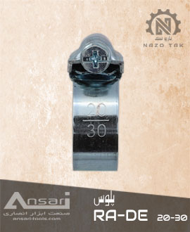 بست پلوس کوچک راده 30-20 RA-DE